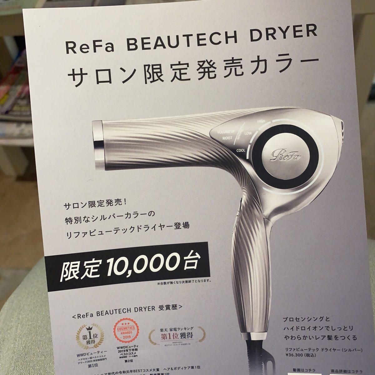 リファBEAUTECH ドライヤー 保証カード付き 限定色 シルバーMTGReFa仕様 - ドライヤー